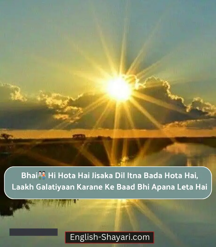 Bhai Ke Liye Shayari in English