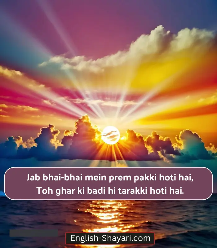 Bhai Ke Liye Shayari in English