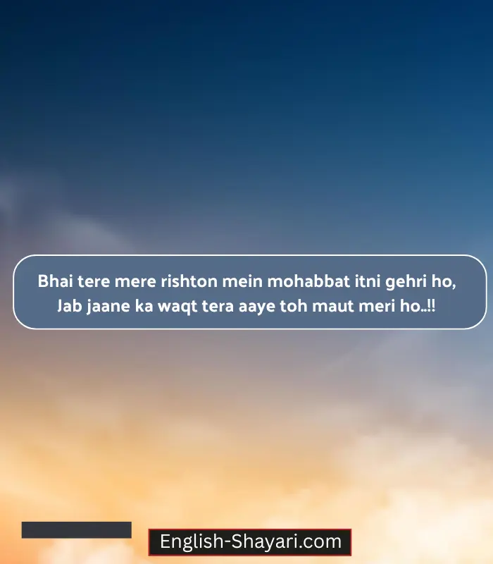 Bhai Ke Liye Shayari in English Hindi
