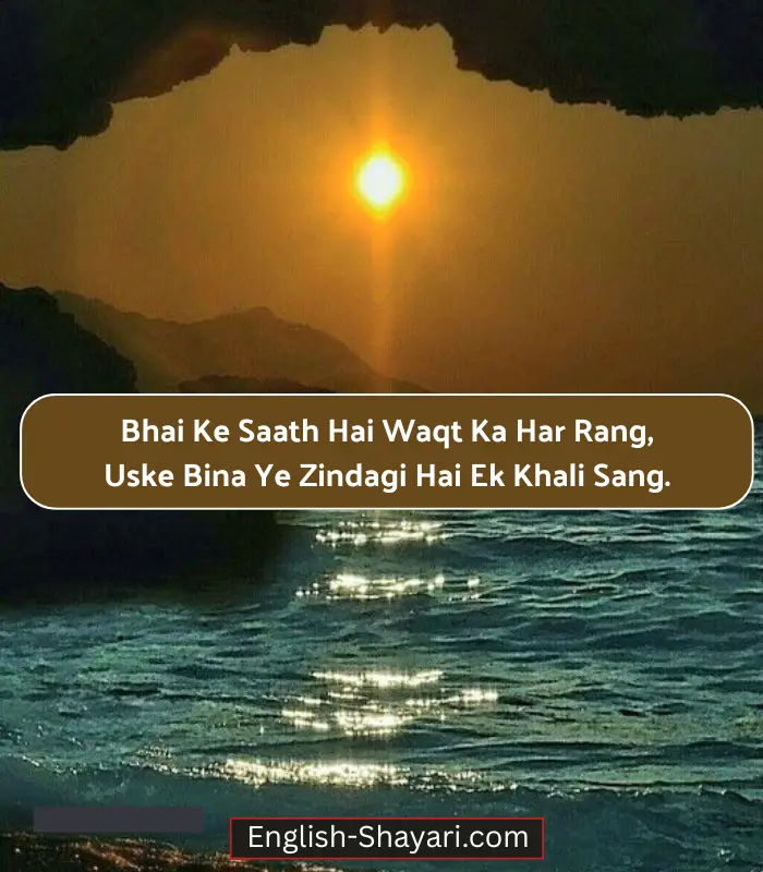 Bhai Ke Liye Shayari in English Text