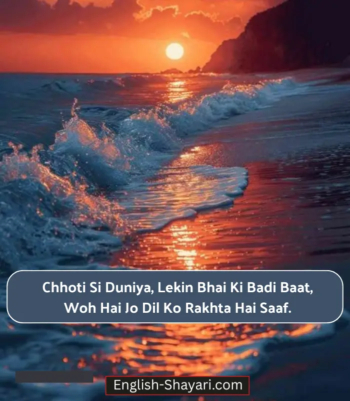Bhai Ke Liye Shayari in English