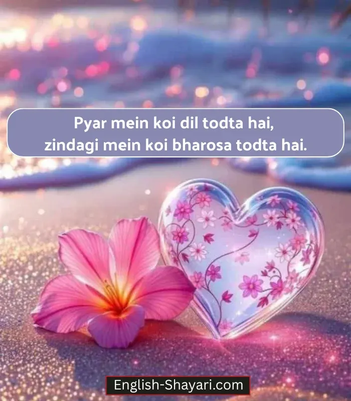 Jhooti Mohabbat Shayari in English