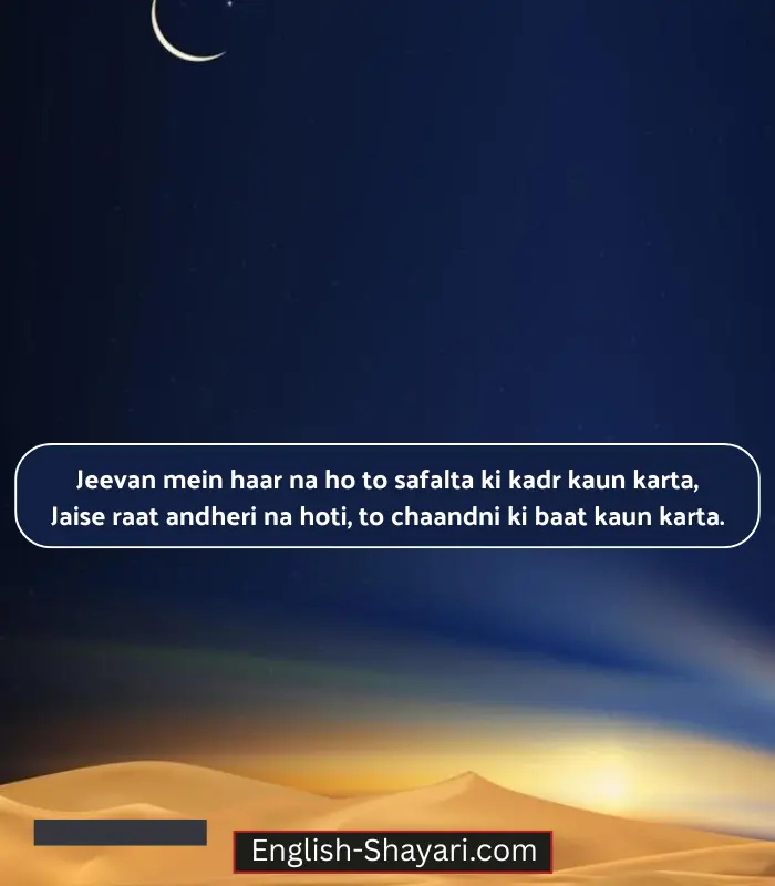 Moon Shayari in English 2 Line