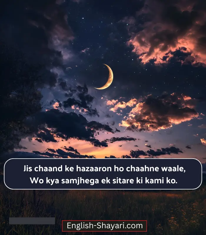 Moon Shayari in English Hindi