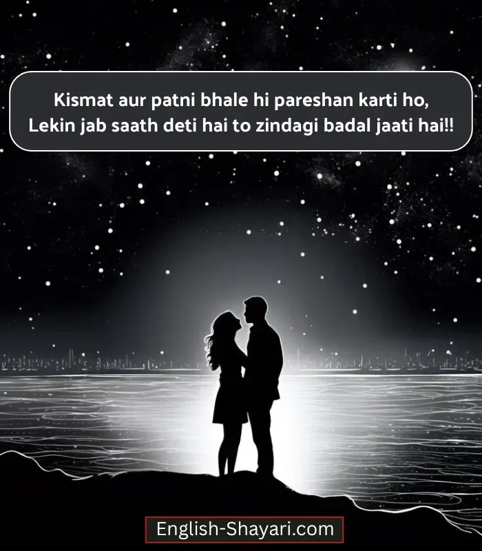 Best 2 Line Shayari for Husband in English