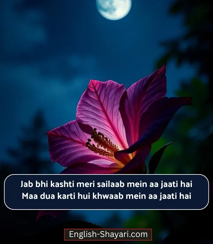 Mother Shayari in English 
