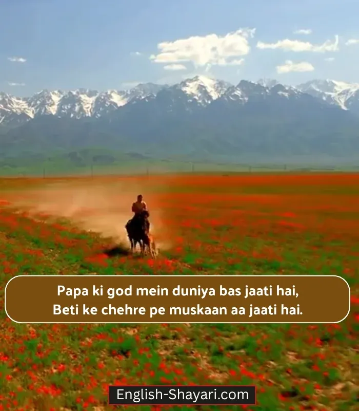 Daughter Papa Ke Liye Shayari in English