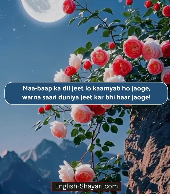 Maa Papa Ke Liye Shayari in English