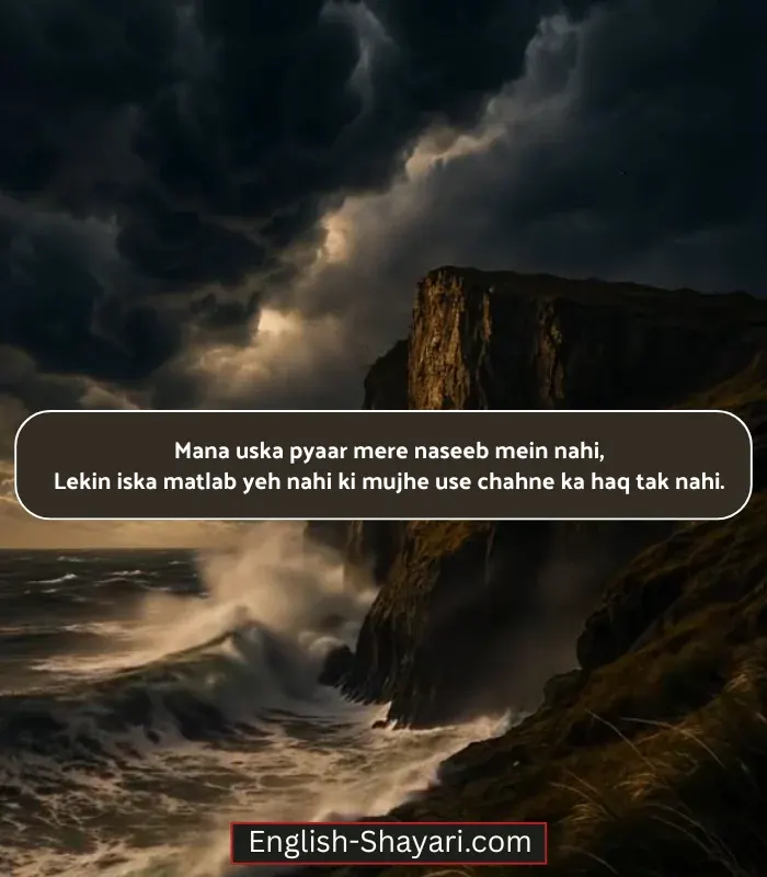 One Sided Love Shayari in English 2 Line